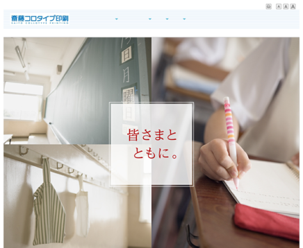 斎藤コロタイプ印刷株式会社の斎藤コロタイプ印刷株式会社サービス