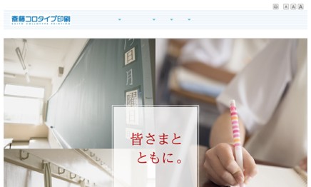斎藤コロタイプ印刷株式会社の印刷サービスのホームページ画像