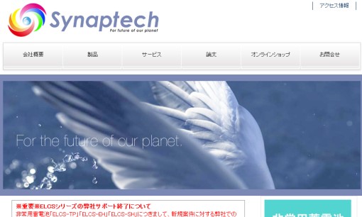 シナプテック株式会社のイベント企画サービスのホームページ画像