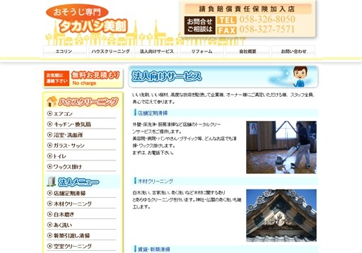 株式会社タカハシ美創のタカハシ美創サービス