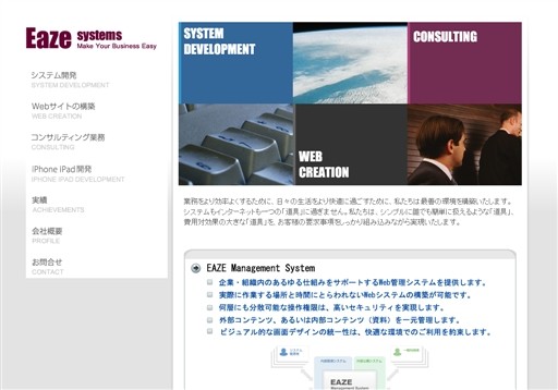 株式会社イーゼィシステムズの株式会社イーゼィシステムズサービス