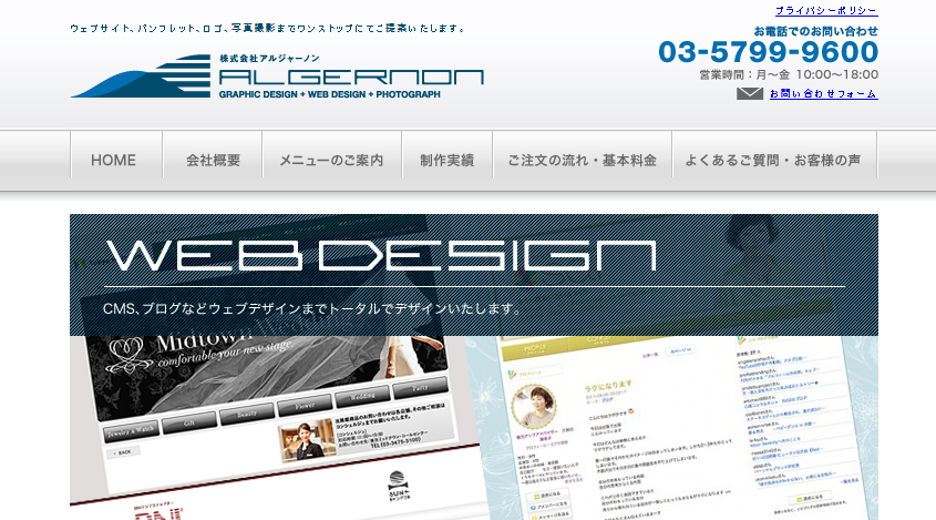 株式会社アルジャーノンの株式会社アルジャーノンサービス