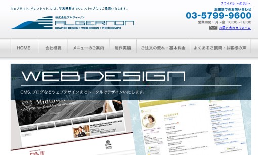 株式会社アルジャーノンのデザイン制作サービスのホームページ画像