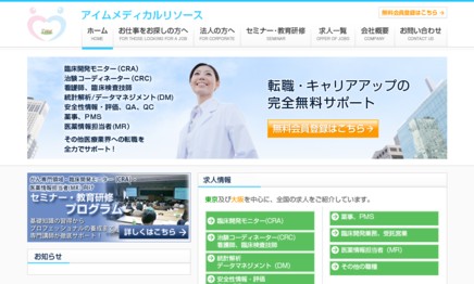 アイムメディカルリソース株式会社の社員研修サービスのホームページ画像