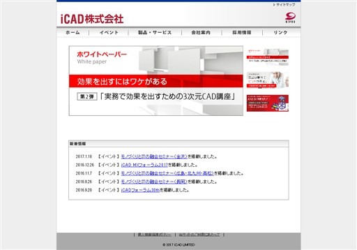 iCAD株式会社のiCAD株式会社サービス