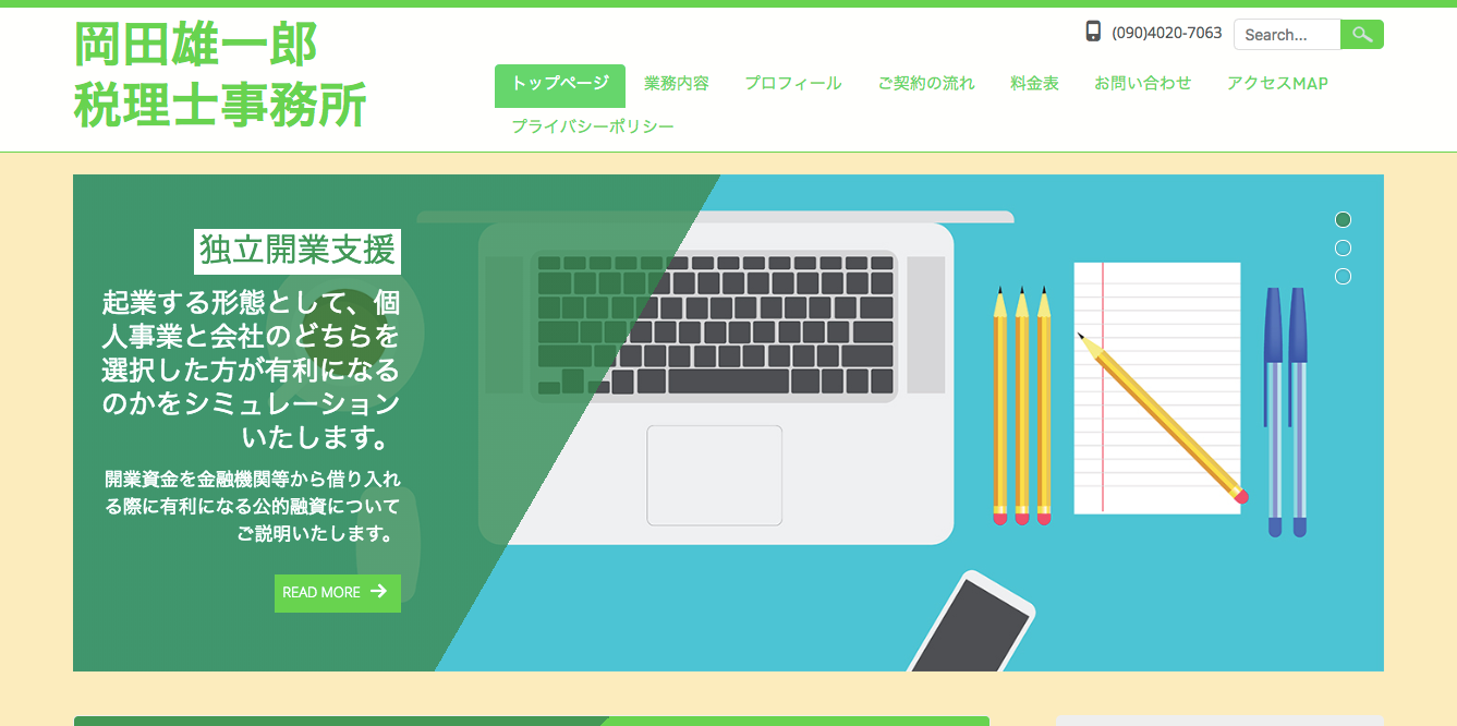 岡田雄一郎税理士事務所の岡田雄一郎税理士事務所サービス