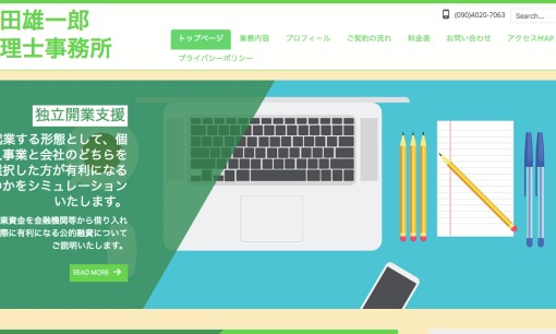 岡田雄一郎税理士事務所の税理士サービスのホームページ画像
