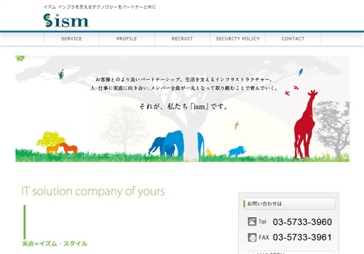 株式会社イズムの株式会社イズムサービス