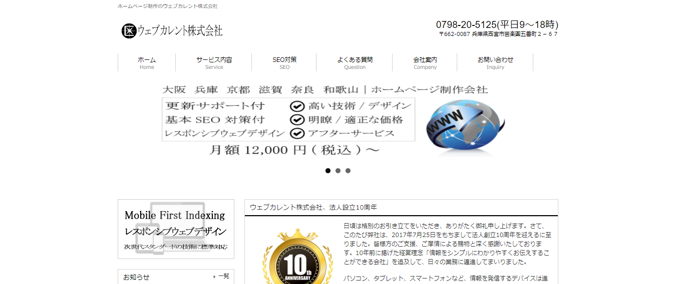 ウェブカレント株式会社のウェブカレント株式会社サービス