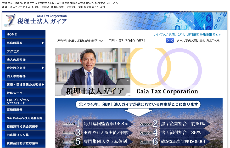 税理士法人ガイアの税理士サービスのホームページ画像