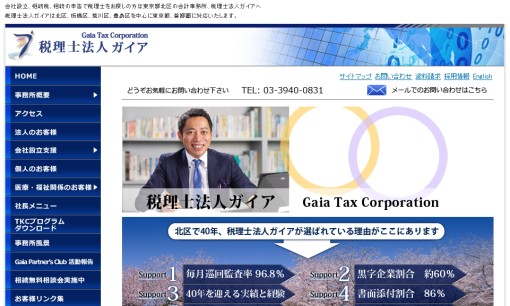 税理士法人ガイアの税理士サービスのホームページ画像