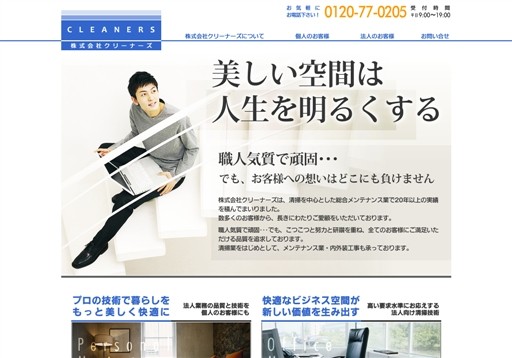株式会社クリーナーズの株式会社クリーナーズサービス