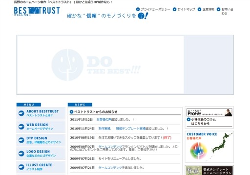 株式会社ベストトラストの株式会社ベストトラストサービス