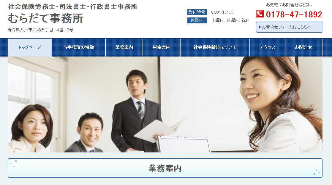 社会保険労務士法人・司法書士・行政書士 むらだて事務所の社会保険労務士法人・司法書士・行政書士むらだて事務所サービス