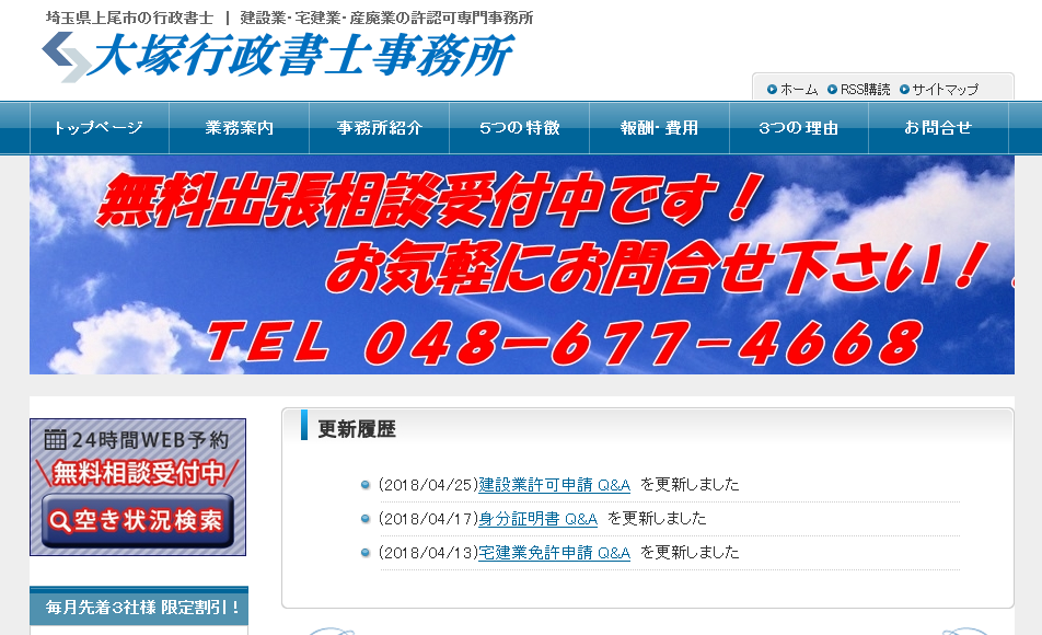 大塚行政書士事務所の大塚行政書士事務所サービス