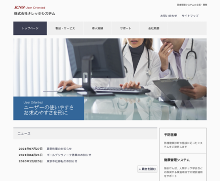 株式会ナレッジシステムの株式会ナレッジシステムサービス