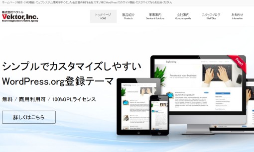 株式会社ベクトルのホームページ制作サービスのホームページ画像
