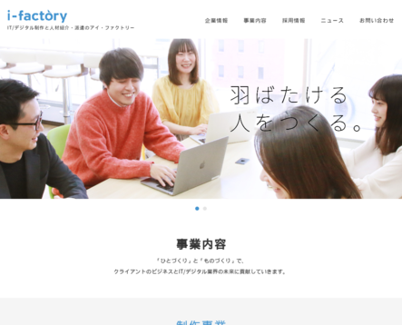 株式会社アイ・ファクトリーの株式会社アイ・ファクトリーサービス