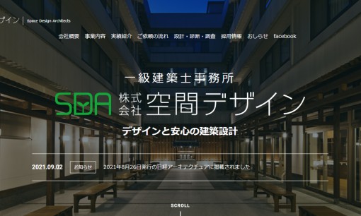 株式会社空間デザインのオフィスデザインサービスのホームページ画像