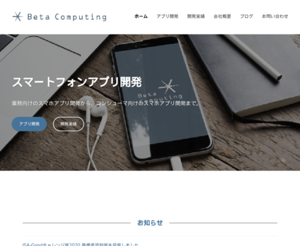 Beta Computing株式会社のBeta Computing株式会社サービス