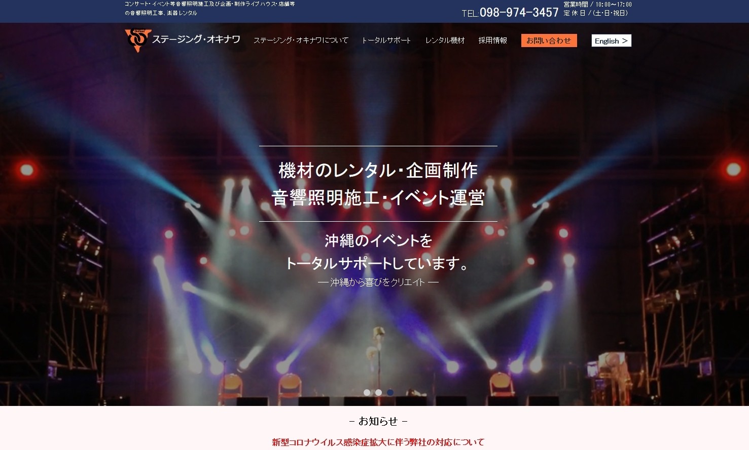 有限会社ステージング・オキナワの有限会社ステージング・オキナワサービス