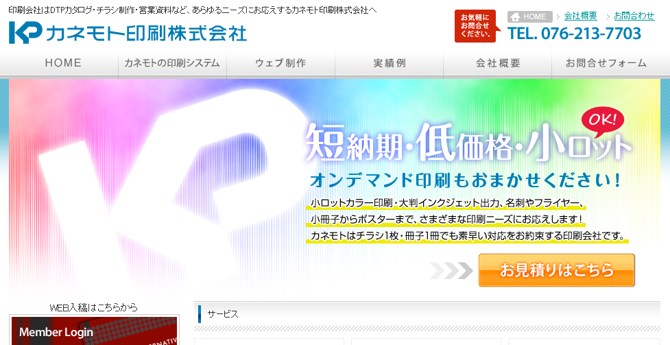 カネモト印刷株式会社のカネモト印刷株式会社サービス