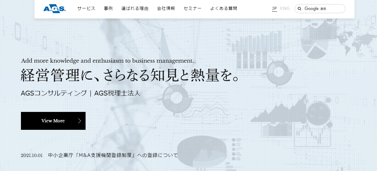 株式会社ＡＧＳコンサルティングのコンサルティングサービスのホームページ画像