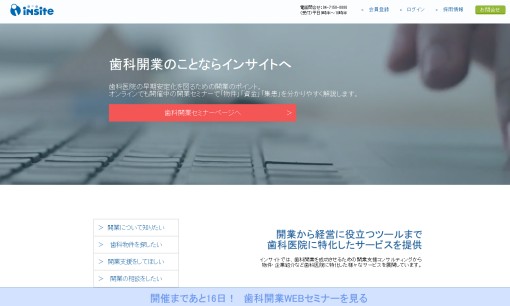 株式会社インサイトのコンサルティングサービスのホームページ画像
