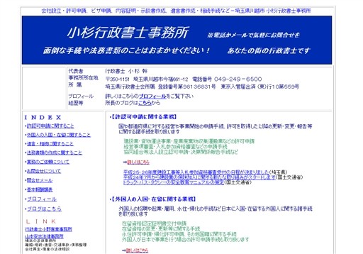 小杉行政書士事務所の小杉行政書士事務所サービス