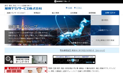 加賀テクノサービス株式会社の電気工事サービスのホームページ画像