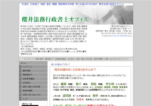 櫻井法務行政書士オフィスの櫻井法務行政書士オフィスサービス