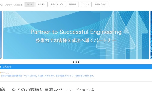 システム・アナライズ株式会社のシステム開発サービスのホームページ画像