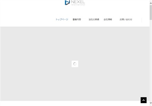 NEXEL International株式会社のNEXEL International株式会社サービス