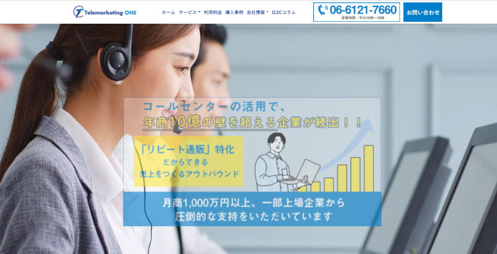 株式会社Telemarketing Oneの株式会社Telemarketing Oneサービス