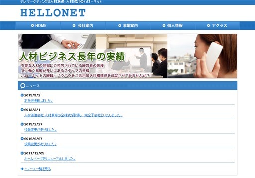 株式会社ハローネットのハローネットサービス