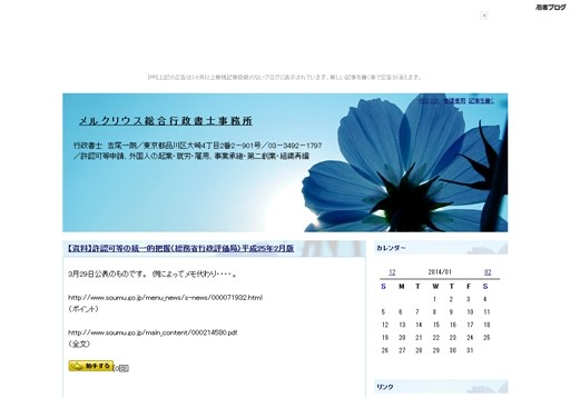 メルクリウス総合行政書士事務所のメルクリウス総合行政書士事務所サービス