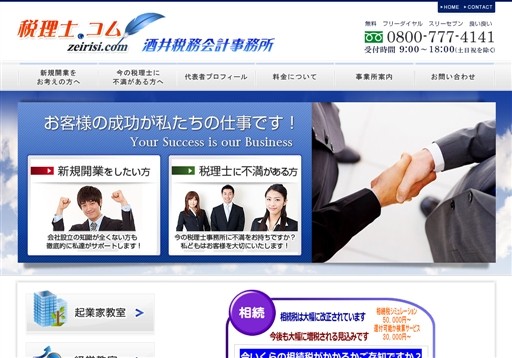酒井税務会計事務所の酒井税務会計事務所サービス