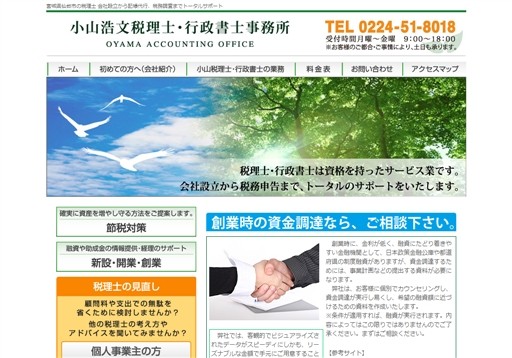 小山浩文税理士・行政書士事務所の小山浩文税理士・行政書士事務所サービス