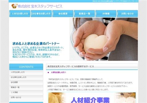 株式会社宝木スタッフサービスの宝木スタッフサービスサービス