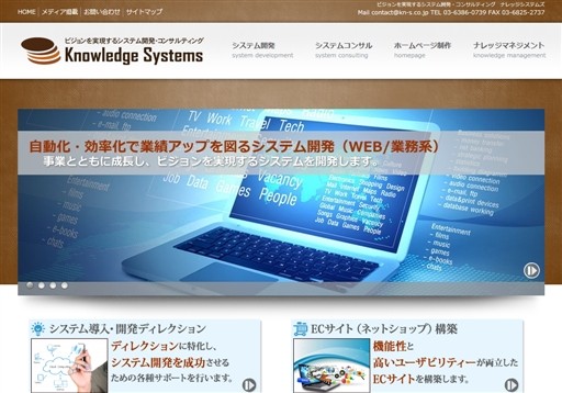 株式会社ナレッジシステムズの株式会社ナレッジシステムズサービス