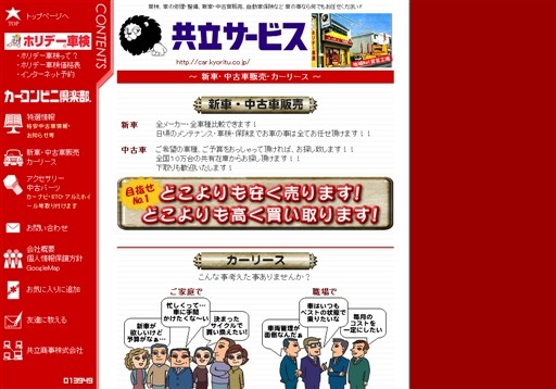 有限会社 共立サービスの共立サービスサービス