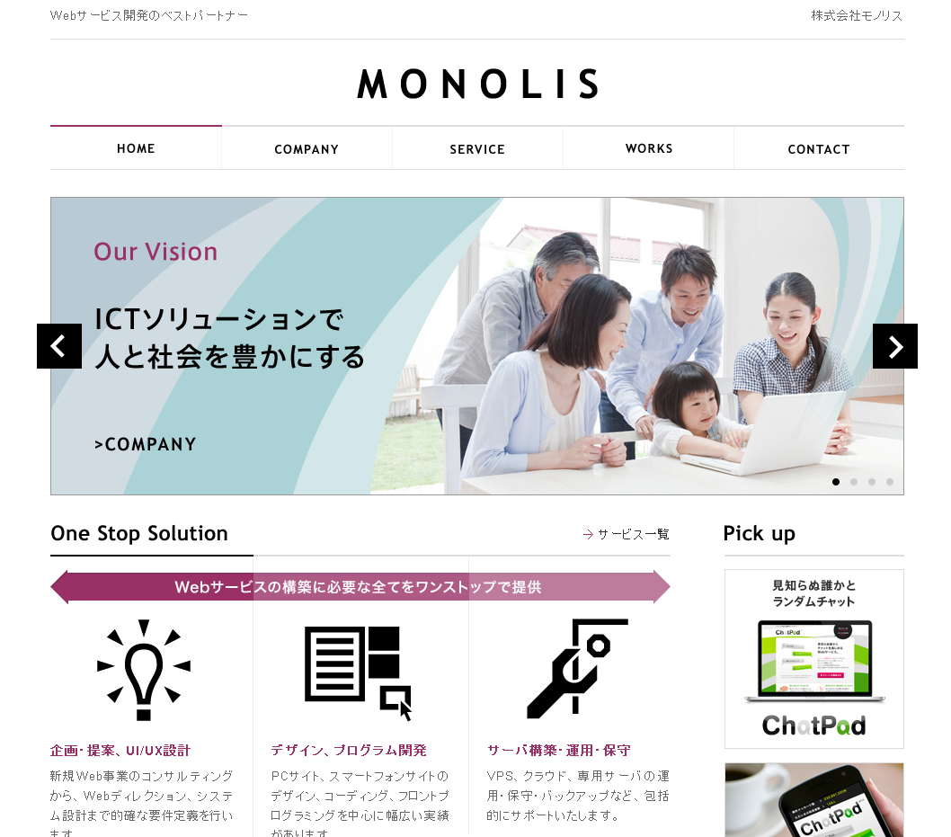 株式会社モノリスの株式会社モノリスサービス