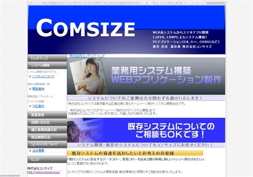 株式会社コンサイズの株式会社コンサイズサービス