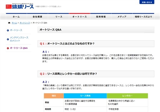 株式会社　琉球リースの琉球リースサービス