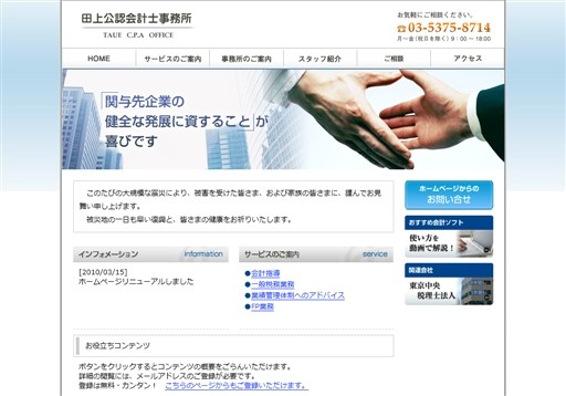 田上公認会計士事務所の田上公認会計士事務所サービス