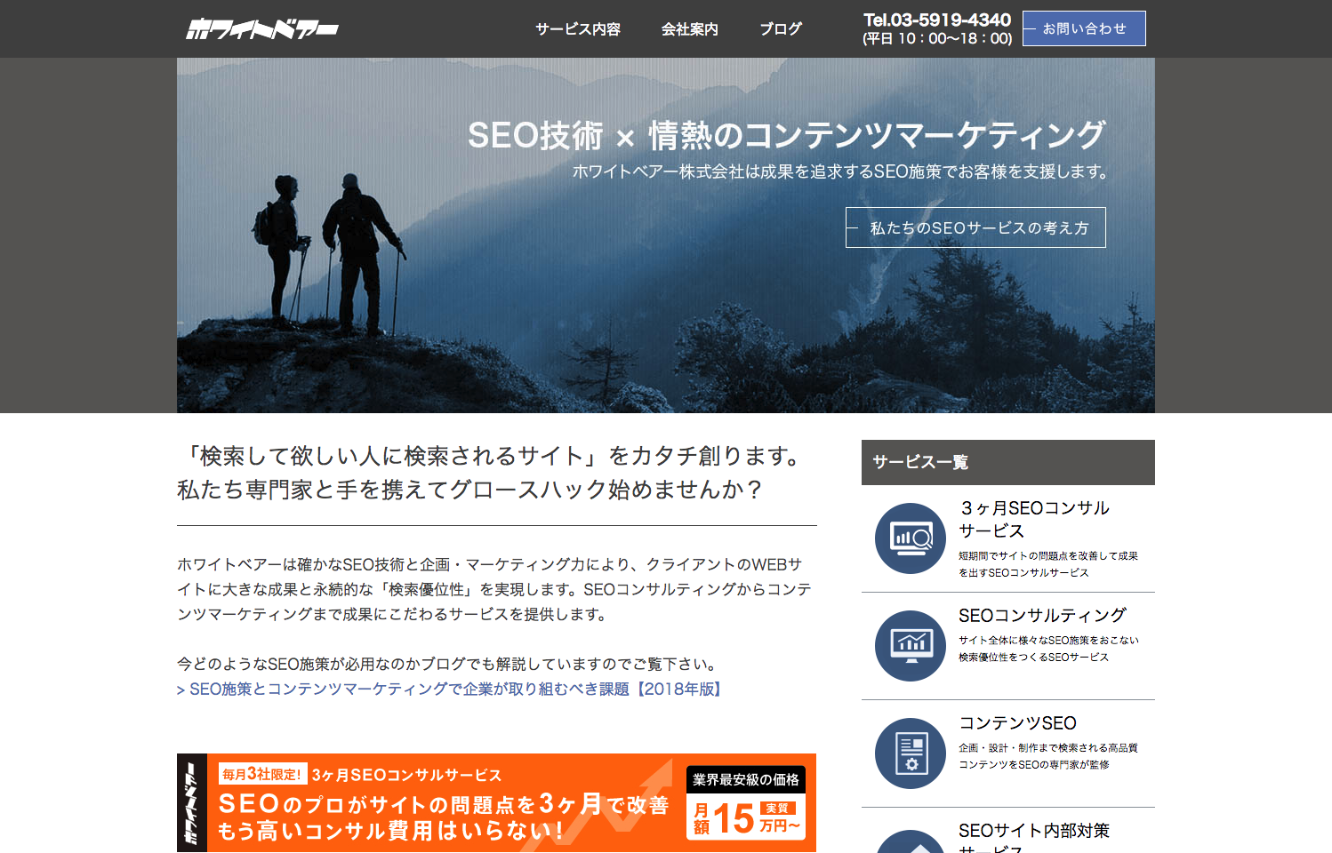 ホワイトベアー株式会社のホワイトベアーサービス