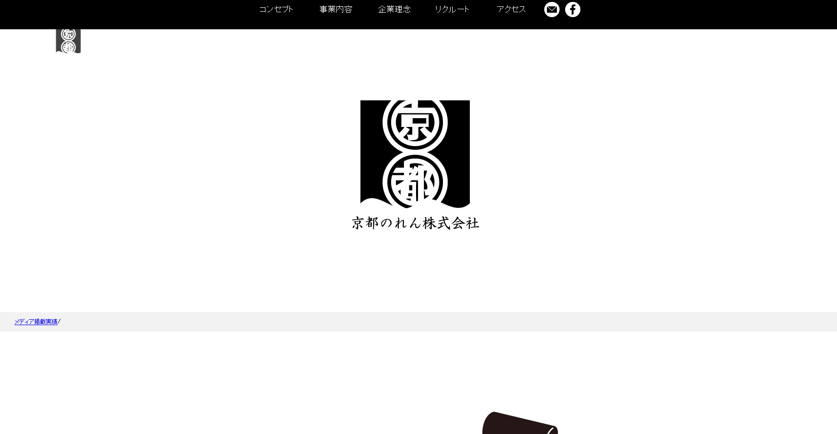 京都のれん株式会社の京都のれん株式会社サービス