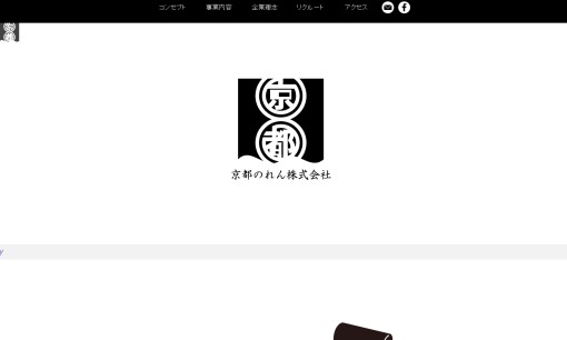 京都のれん株式会社の看板製作サービスのホームページ画像