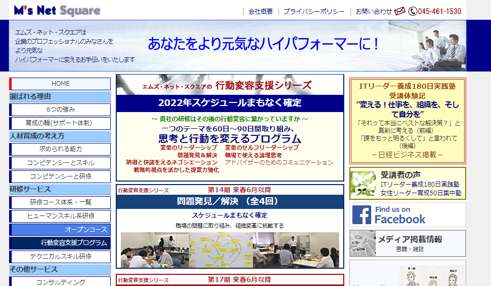 株式会社 エムズ・ネット・スクエアの株式会社 エムズ・ネット・スクエアサービス
