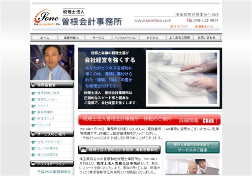 税理士法人　曽根会計事務所の税理士法人　曽根会計事務所サービス